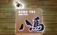八馬茶業(yè)：銷量領(lǐng)跑全國，揭秘高端中國茶之謎